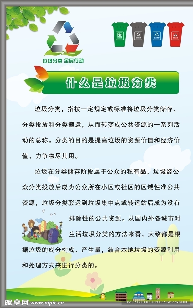 垃圾分类科普知识