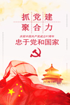 党建