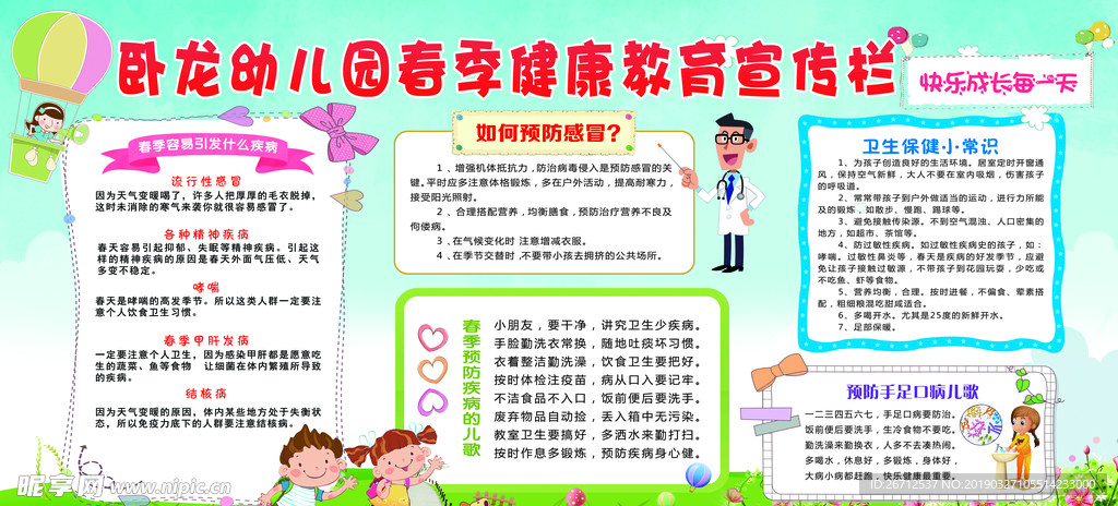 春季健康教育宣传栏
