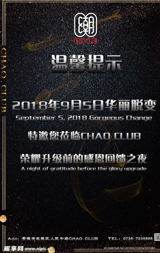 温馨提示