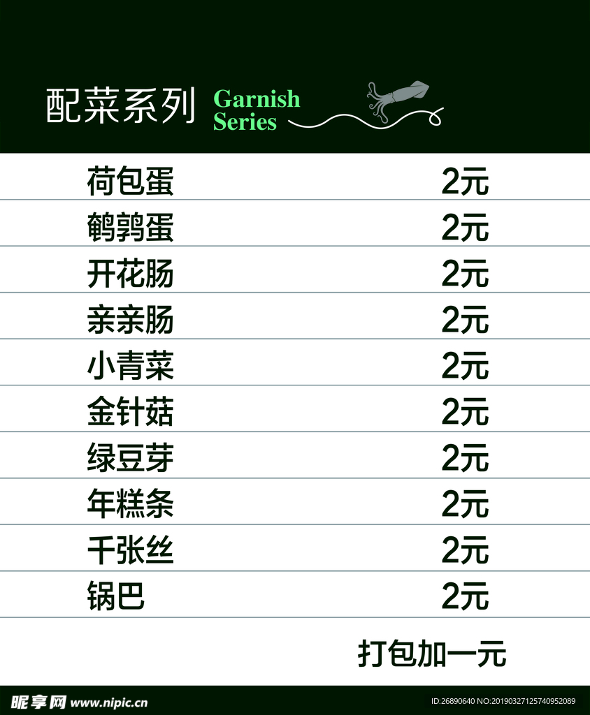 菜单 奶茶 价格表 饮品 清爽