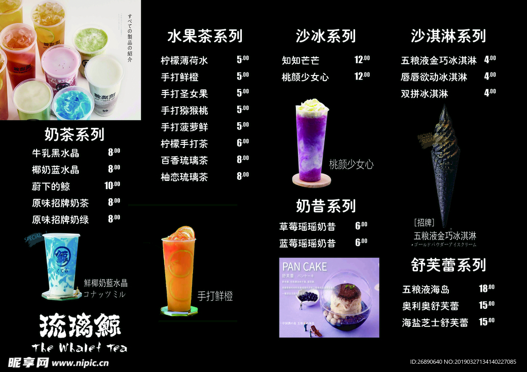 菜单 奶茶 价格表 饮品 清爽