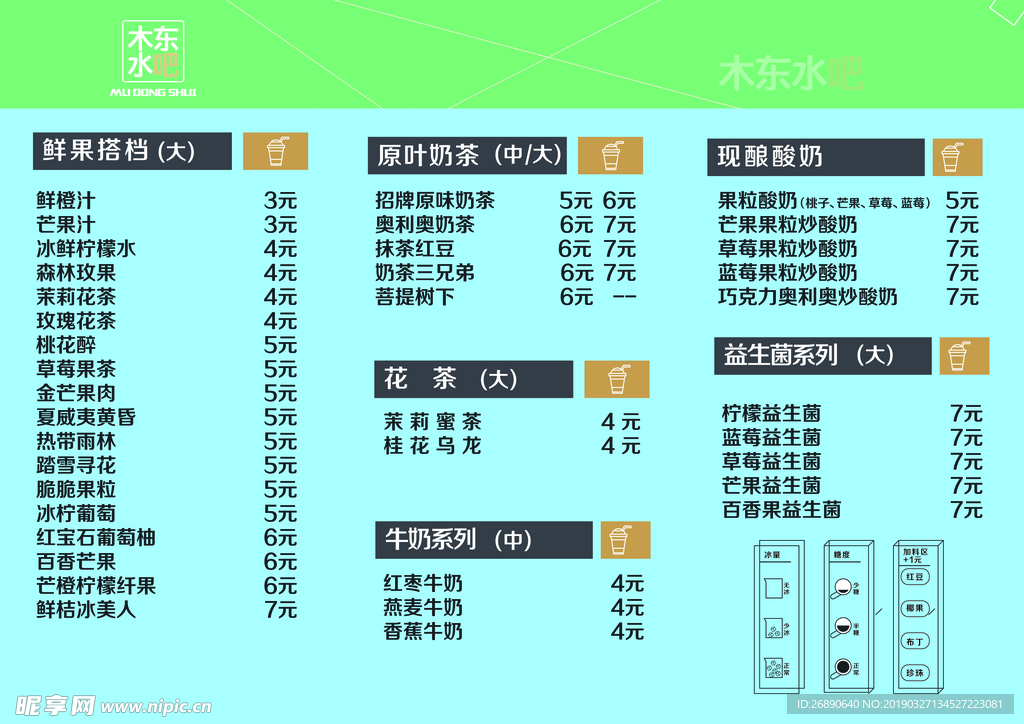 菜单 奶茶 价格表 饮品 清爽