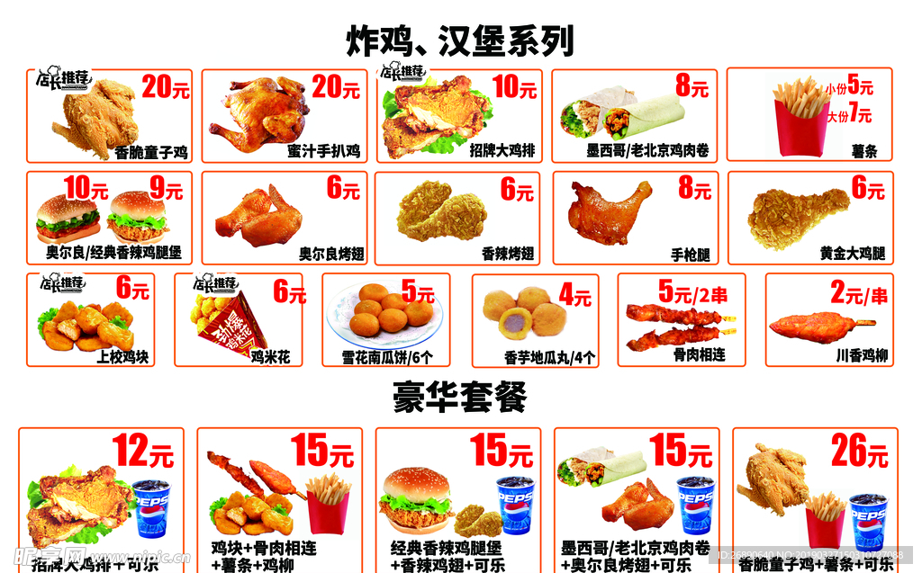 菜单 汉堡 小吃