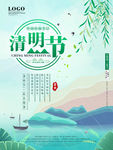 清明节