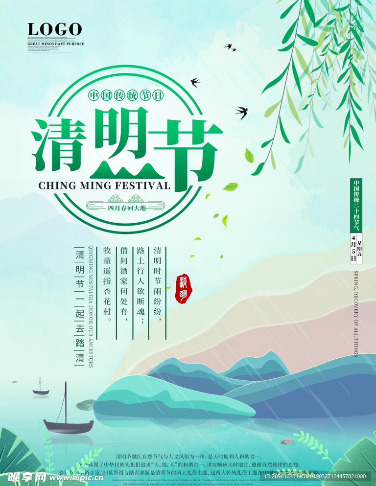 清明节