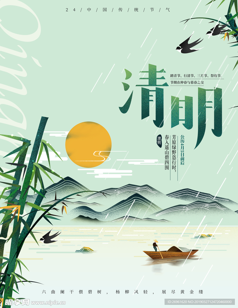清明节