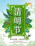 清明节
