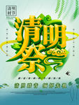 清明节