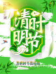 清明节