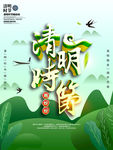 清明节