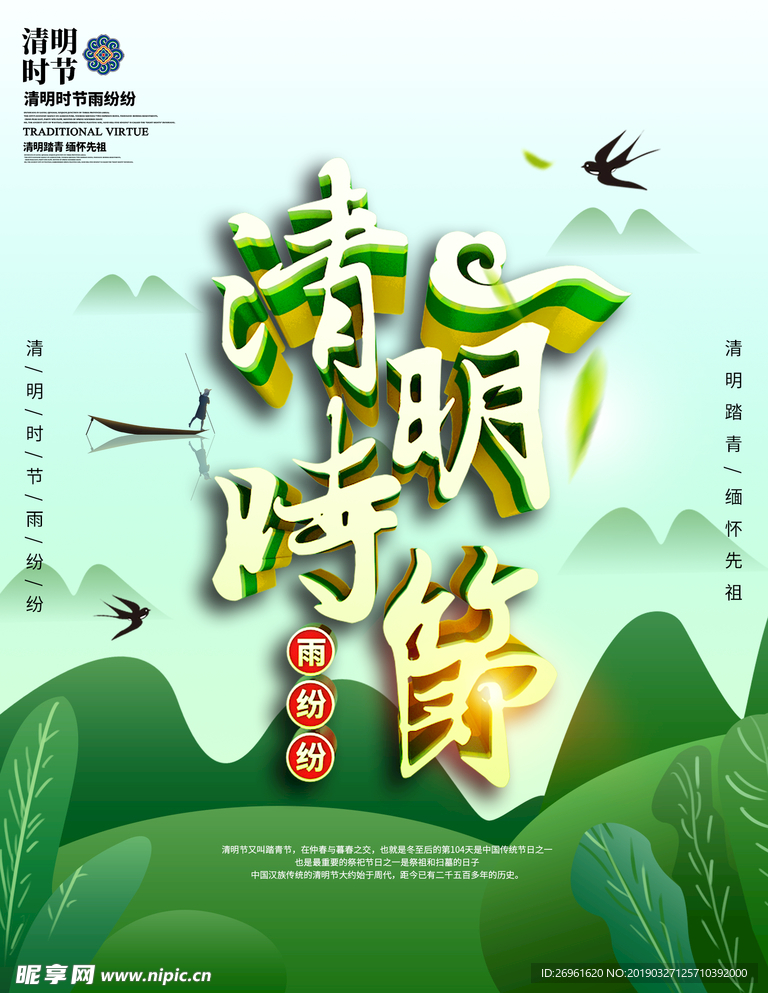 清明节