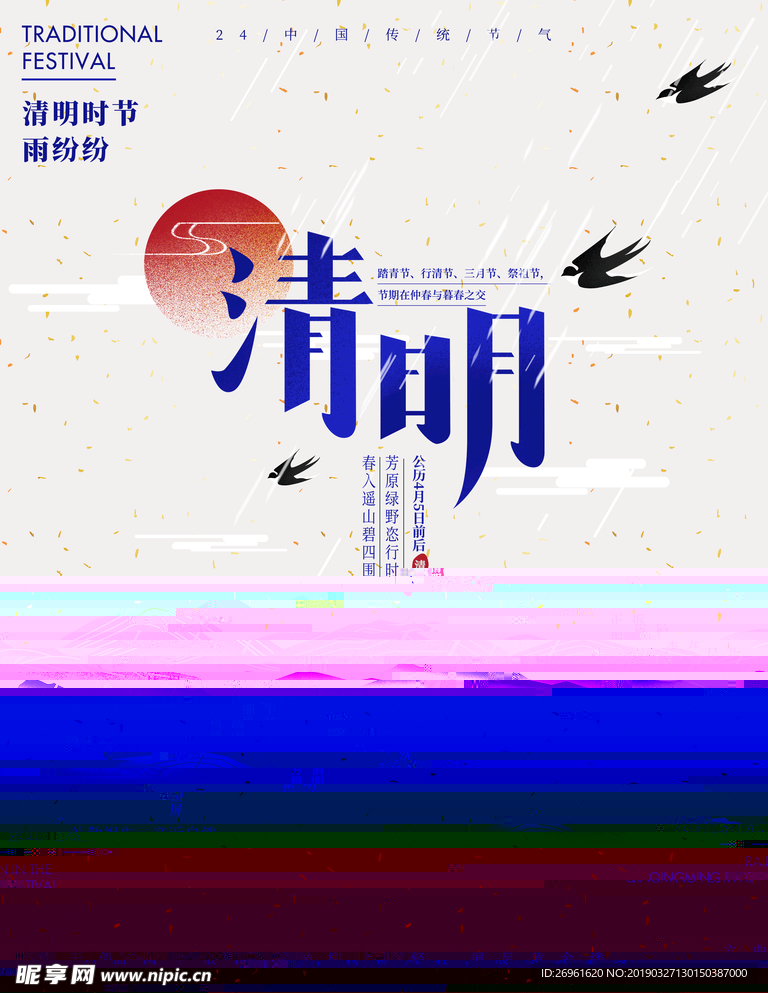 清明节
