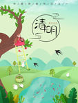 清明节