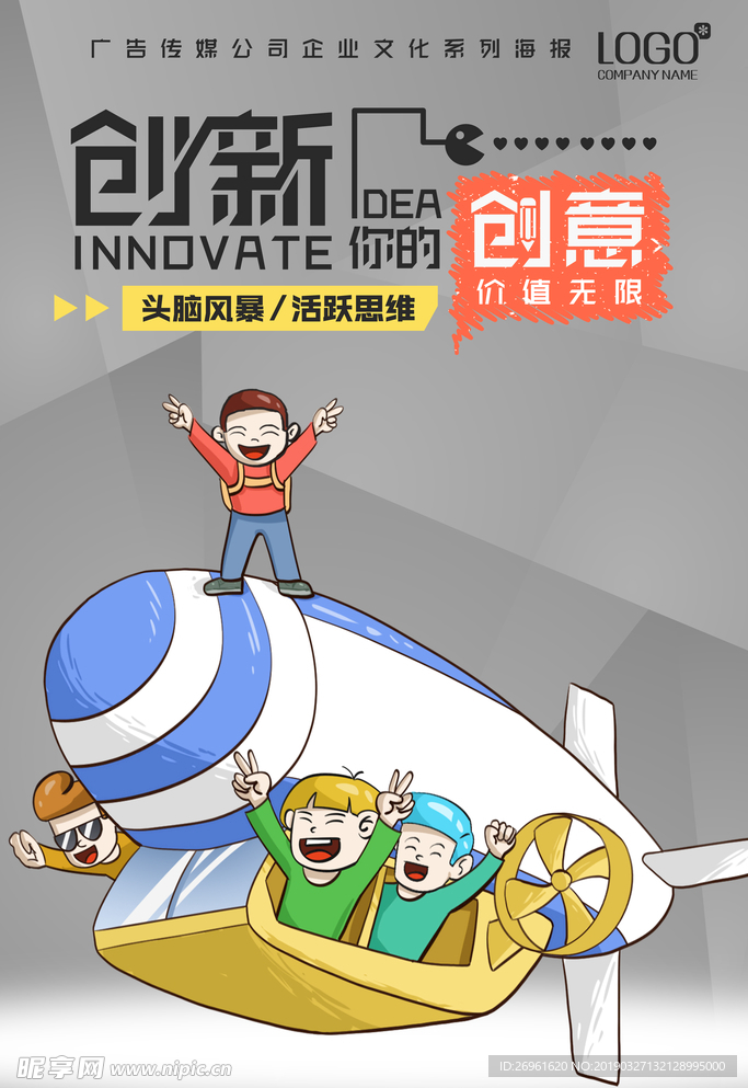 企业文化