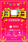 扫码有惊喜