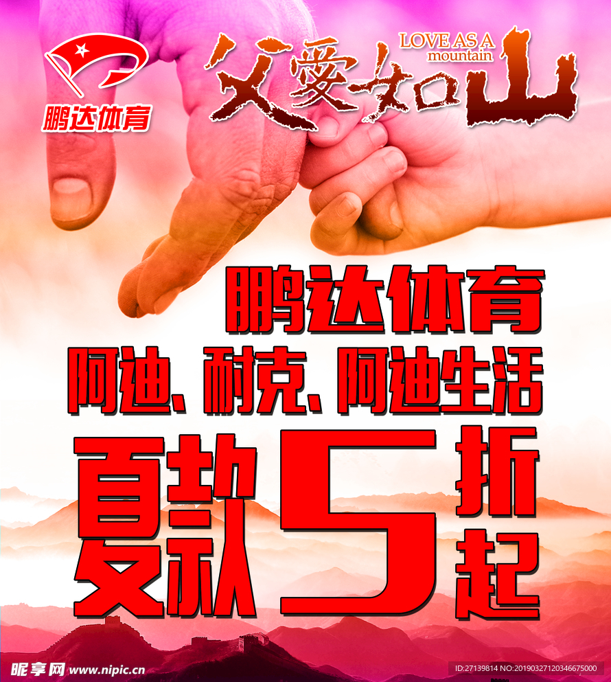 鹏达体育父亲节海报