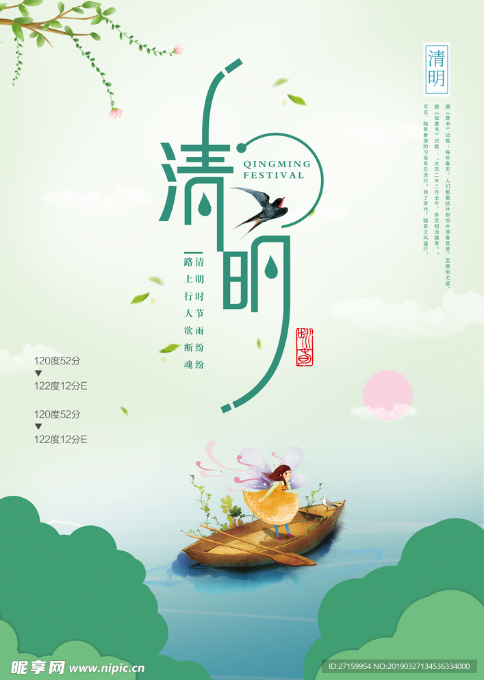 清明海报
