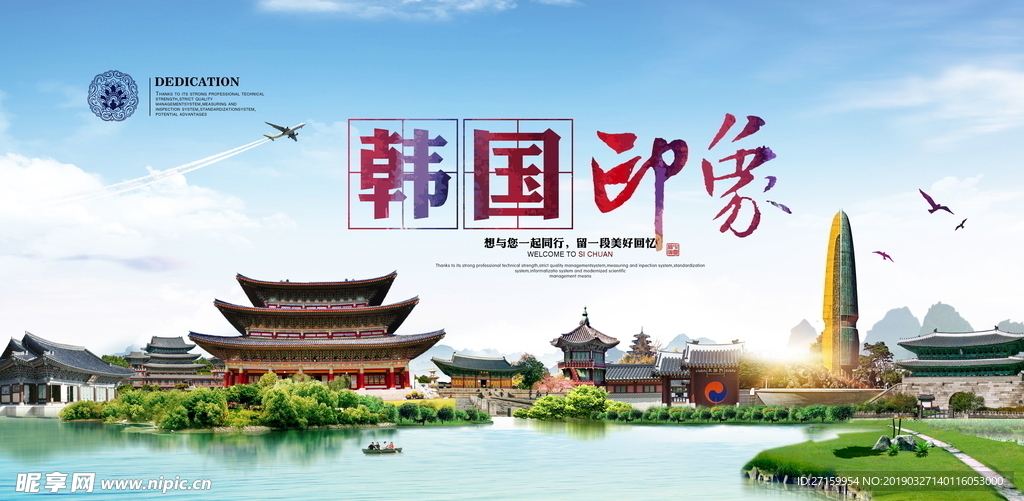 韩国旅游