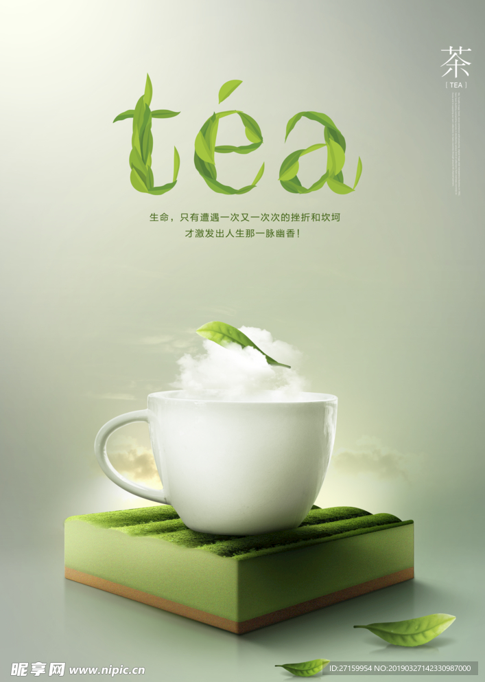 创意茶叶海报