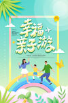 亲子游