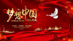 梦想中国