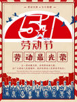 51劳动节