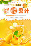 鲜榨果汁