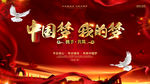 中国梦我的梦