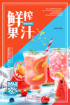 鲜榨果汁