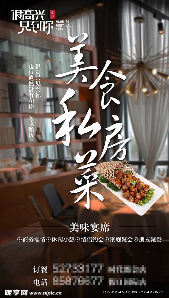 私房菜