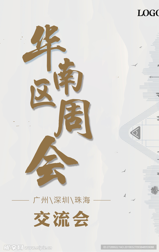 周会