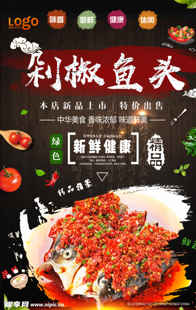 剁椒鱼头菜式