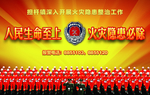 消防安全