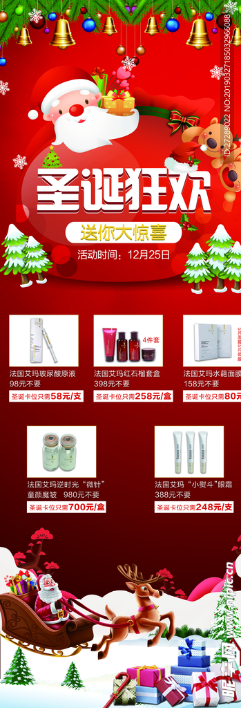 圣诞特惠展架