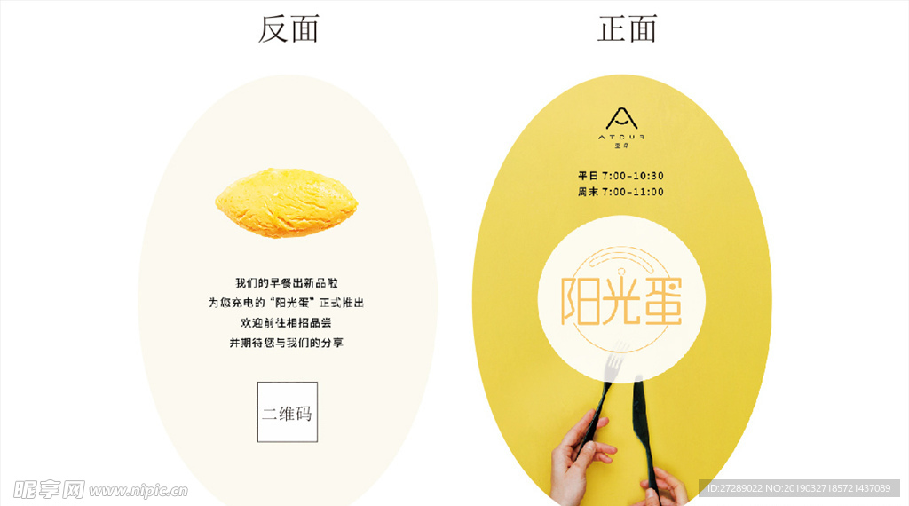 鸡蛋裁型