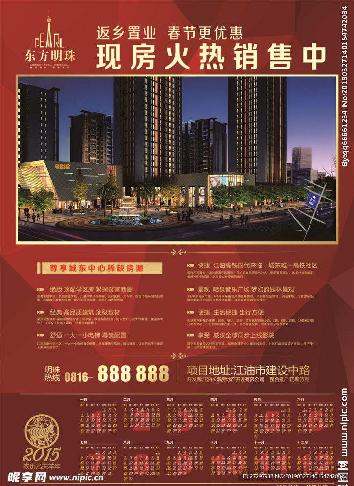 房地产宣传单页