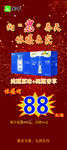 蒙牛88元优惠展架