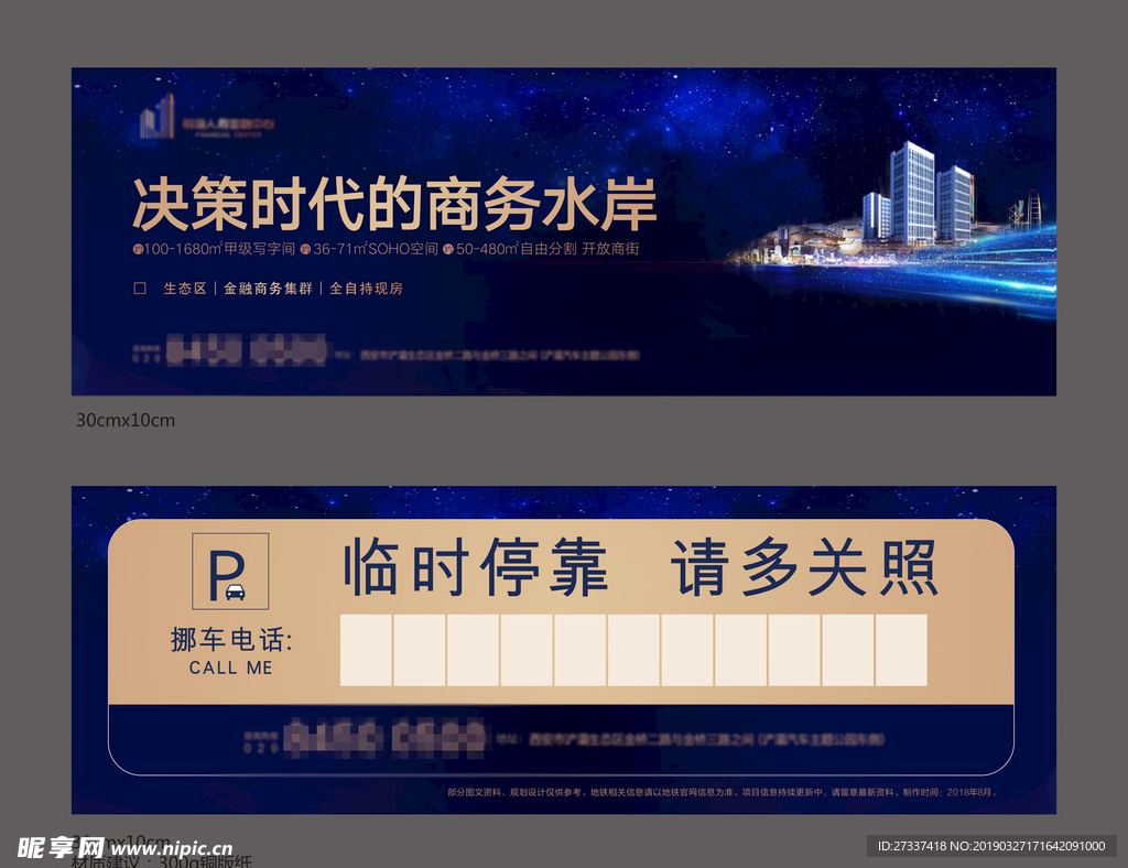 停车卡