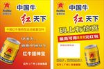 中国红牛