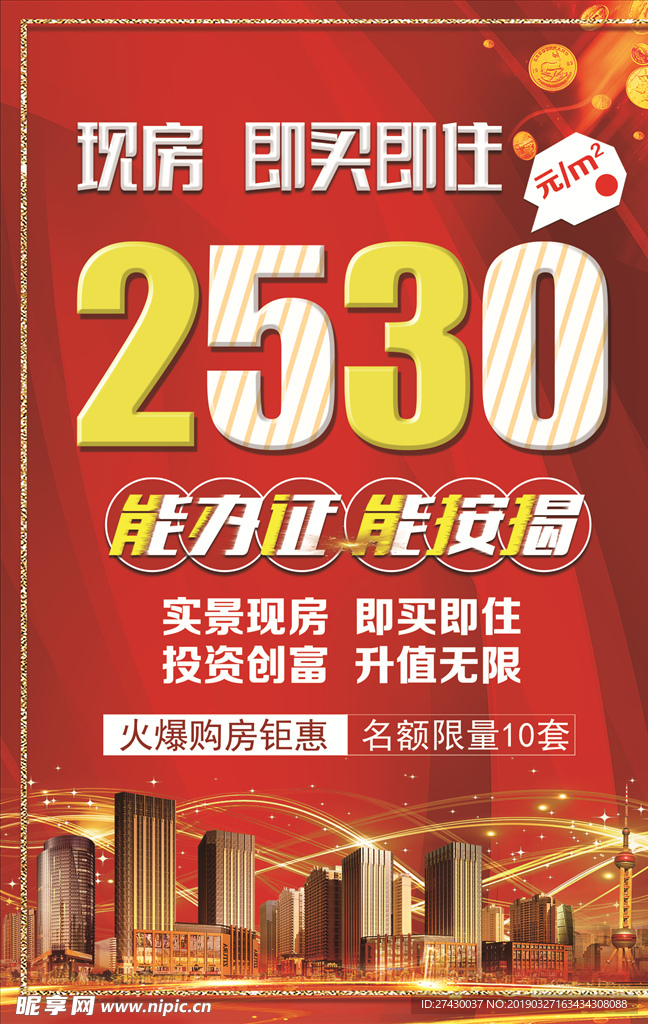 房地产海报