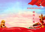 党建封面