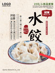 水饺海报