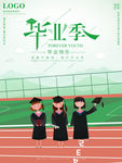 毕业季广告