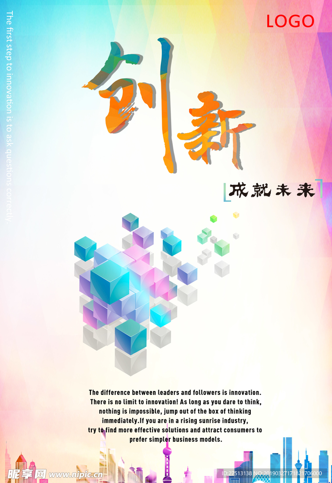 创新