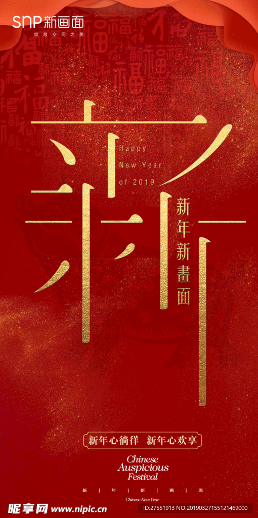新年海报
