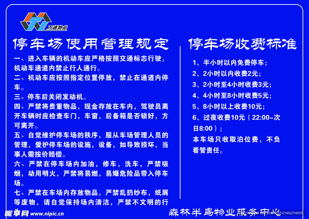 停车使用管理