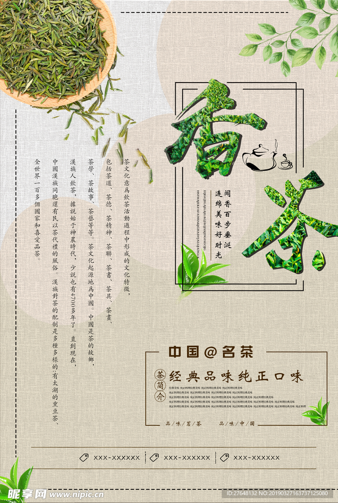 茶海报   茶文化