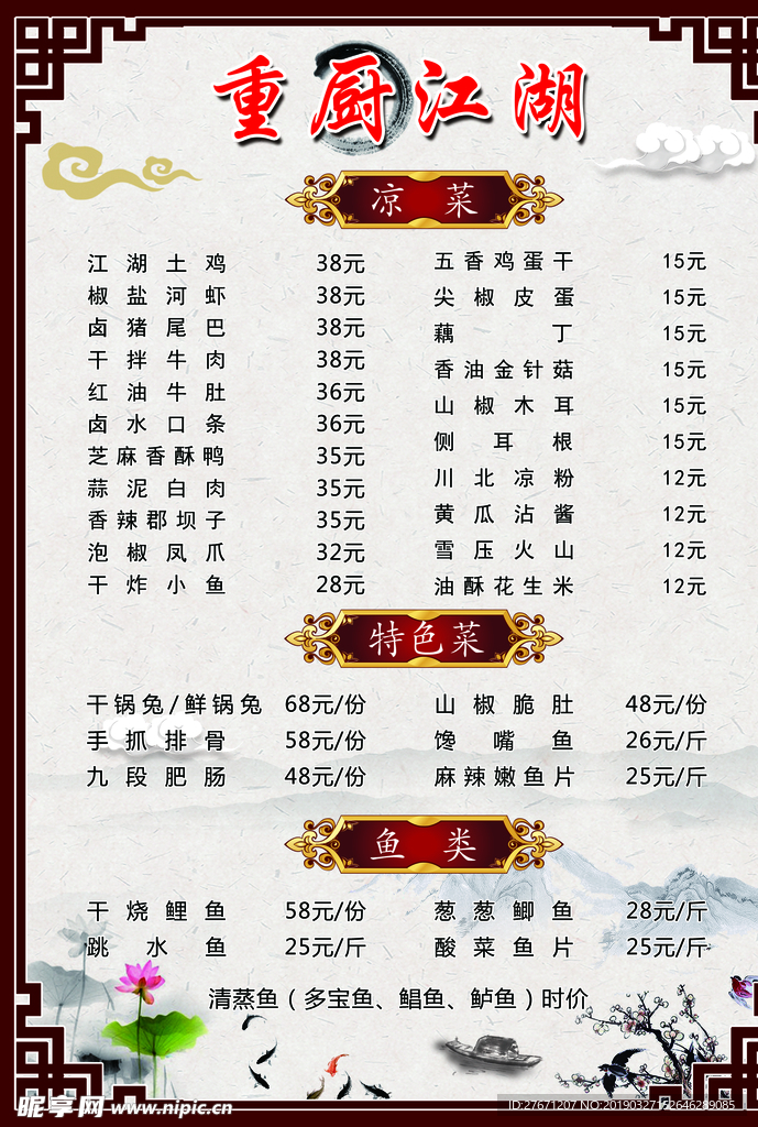 菜单水墨画