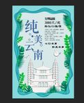 云南